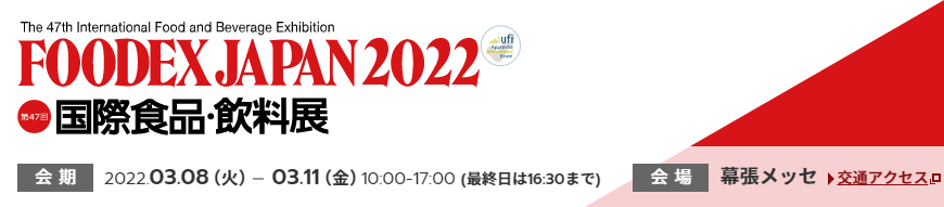 （3）2022年北京世界食品博览会